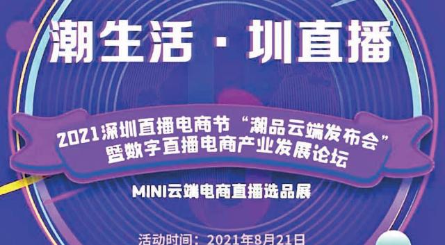 电商直播行业大咖云集宝安 一起探索直播电商新玩法