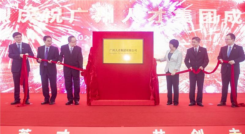 打造人才服务“航母”  广州人才集团揭牌成立