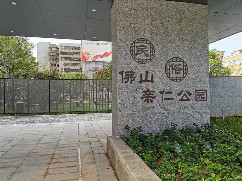 快围观！佛山亲仁公园建成开放了，街坊下楼就有美景睇