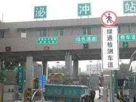 注意绕行！8月21日起，广佛高速泌冲站封闭施工