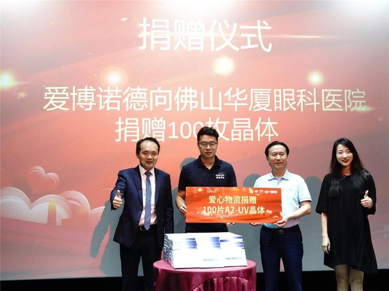 佛山志愿者关爱“eye”眼健康传递公益行动正式启动