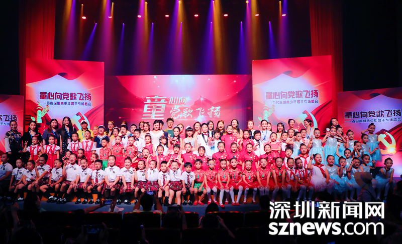 “童心向党歌飞扬”大型歌会在深圳上演 百名少年天籁歌颂党的百年辉煌