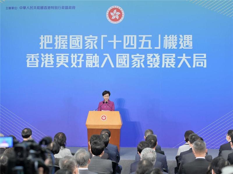 香港举办国家《十四五规划纲要》宣讲会