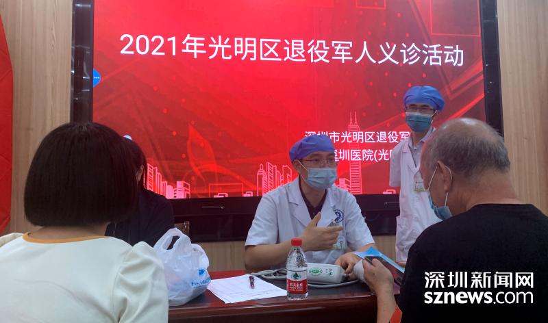 光明区退役军人事务局组织开展健康义诊活动