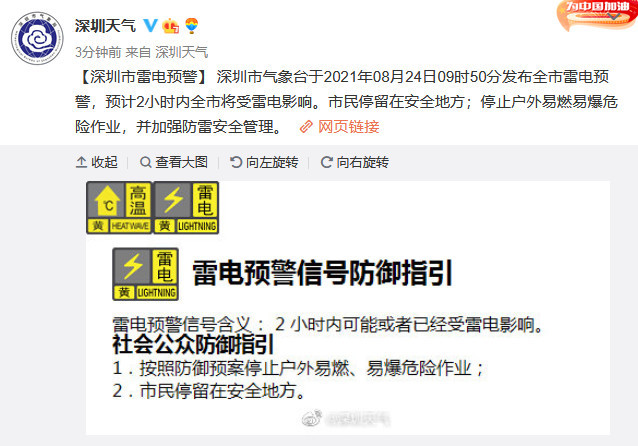 深圳发布雷电预警 预计2小时内全市将受雷电影响