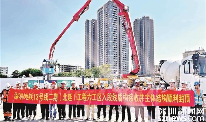 13号线二期（北延）工程六工区入段线盾构接收井主体结构封顶
