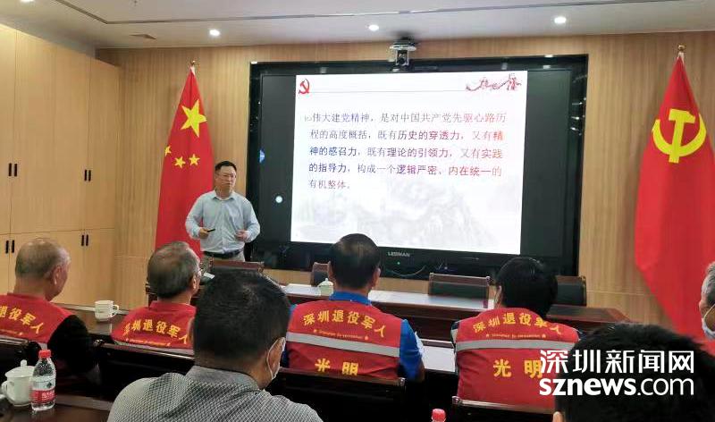 光明区退役军人事务局专题宣讲习近平总书记“七一”重要讲话精神