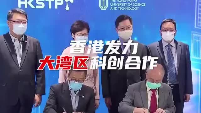香港发力大湾区科创企业合作