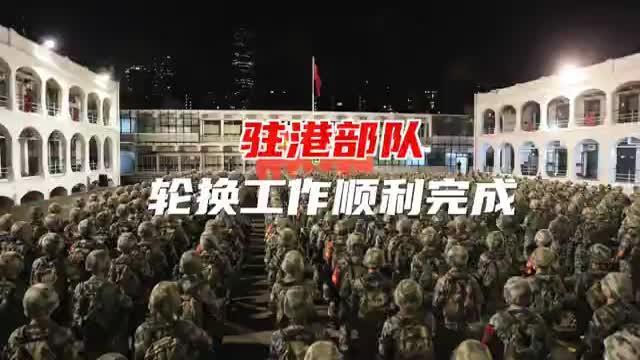 驻港部队轮换工作顺利完成