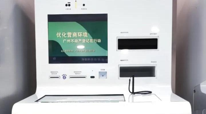 广州不动产登记自助受理13种业务，1个工作日办结