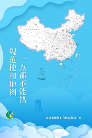 深圳市开展2021年测绘法宣传日暨国家版图意识宣传周系列宣传活动