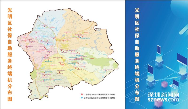 我为群众办实事丨光明社保分局：自助终端打通社保服务“最后一公里”
