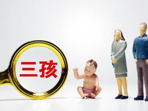 广州市妇联：进一步推动优化三孩生育政策下妇女就业生活环境