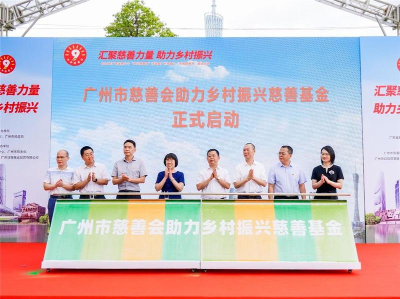 千万元助力乡村振兴！羊城慈善月首日就有“大动作”