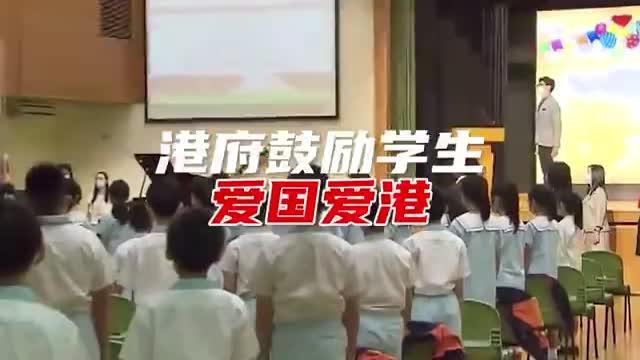 港府鼓励学生爱国爱港成为栋梁