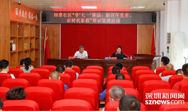 田寮社区开学第一课：学党史 做时代新人