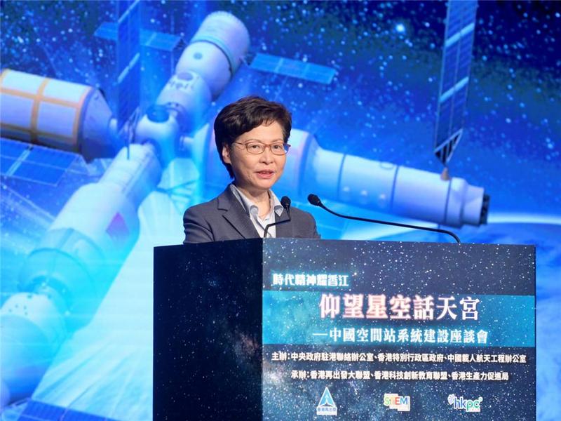 仰望星空话天宫时代精神耀香江，林郑月娥勉励香港青年勇敢探索