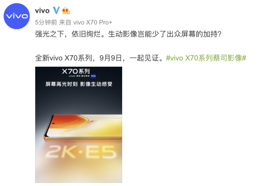 搭载2K E5屏 vivo X70系列打造顶级屏幕