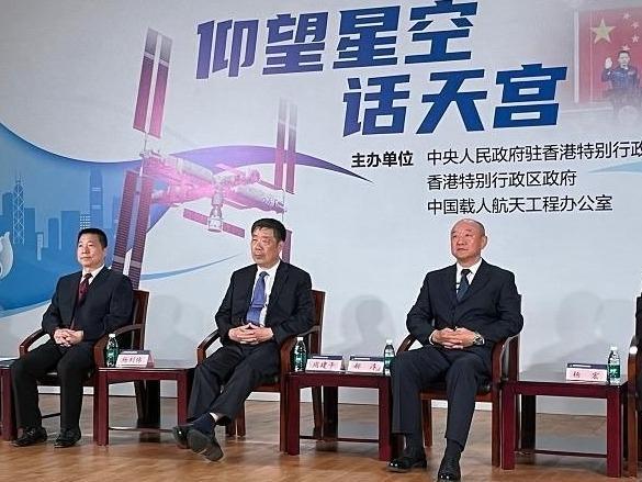 “时代精神耀香江”之仰望星空话天宫活动在京港两地联动登场