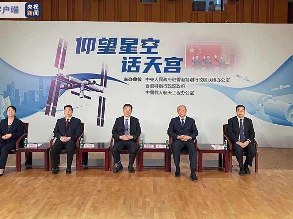 “空间站导游”来了！神舟十二号乘组与香港师生进行“天地连线”