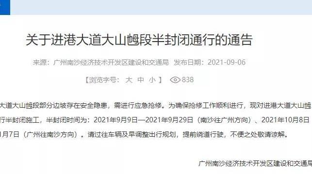 @广州街坊，南沙进港大道这个重要路段半封闭施工，请绕行！