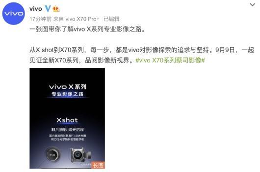 vivo X70系列只是vivo专业影像之路的一步，未来更可期待