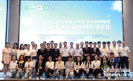 第五届光明药学论坛在深圳成功举办