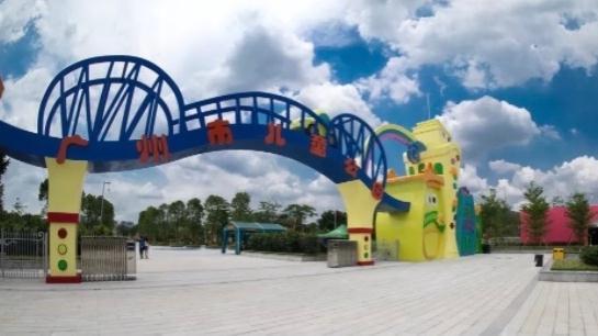 广州市儿童公园9月９日恢复开放