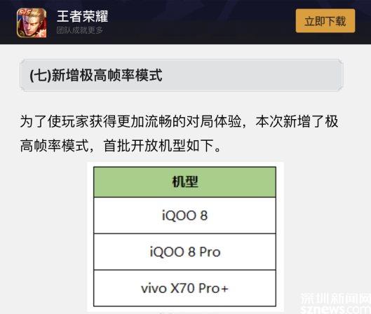 vivo X70 Pro+机型首批适配《王者荣耀》120Hz极高帧率模式