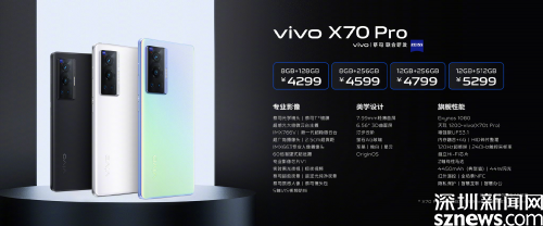 蔡司影像，品阅时光年度影像旗舰vivo X70系列正式发布