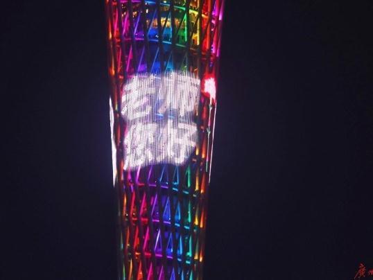 致以“最高”敬意！广州塔为教师亮灯！