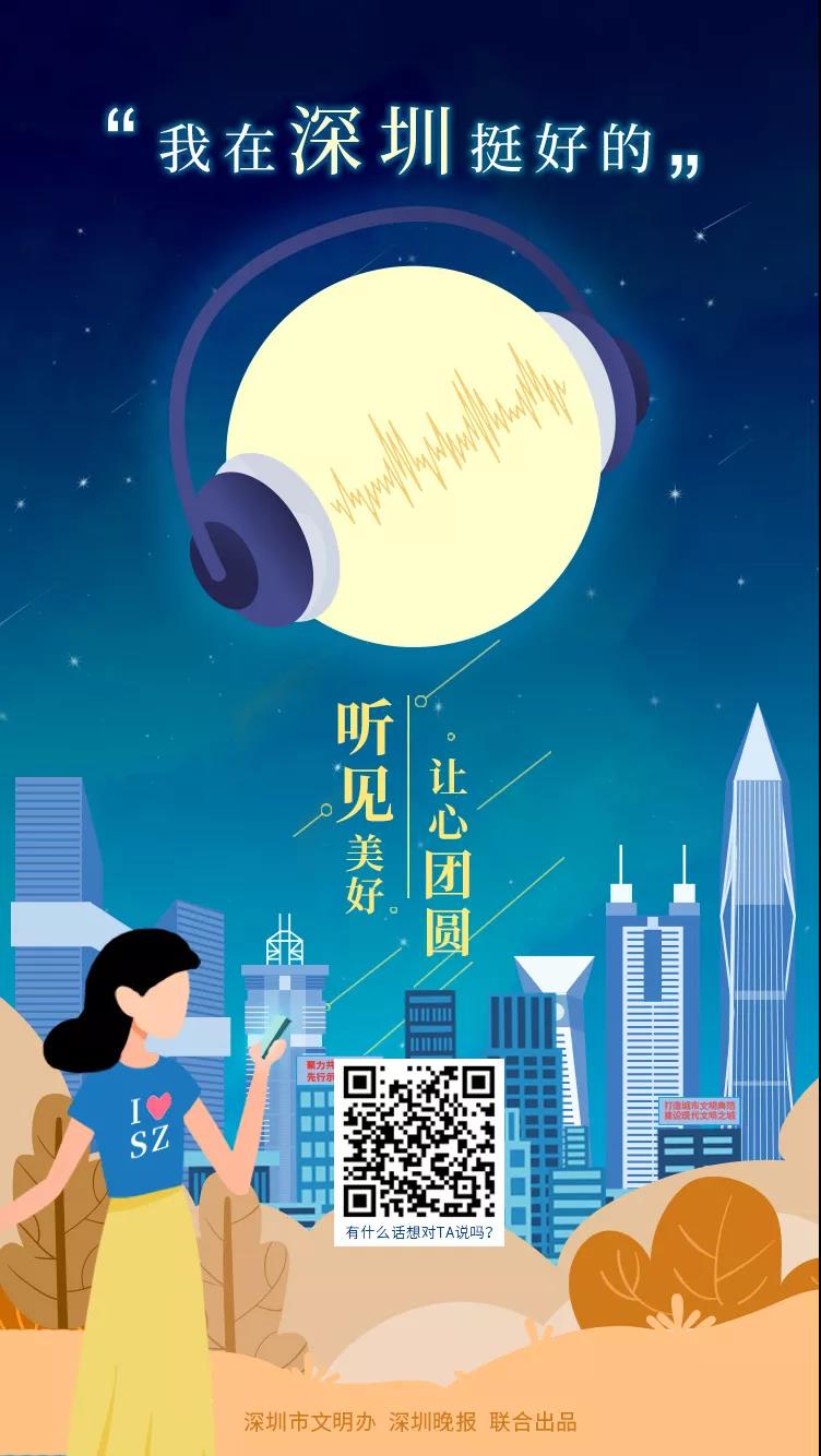 @深圳打工人,“我在深圳挺好的”喊你来录制_深圳新闻网