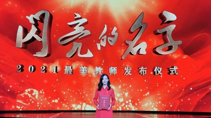广州市番禺区幼儿教师王隽枫入选2021全国最美教师
