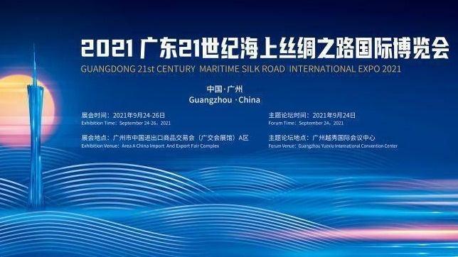 2021海丝博览会9月24日开幕，上千家企业联袂登场！