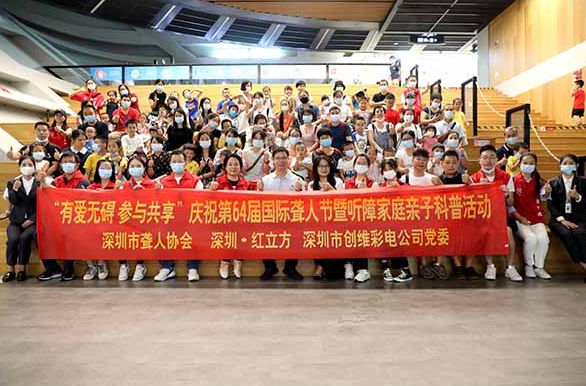 “有爱无碍 参与共享” 深圳举行听障家庭亲子科普活动