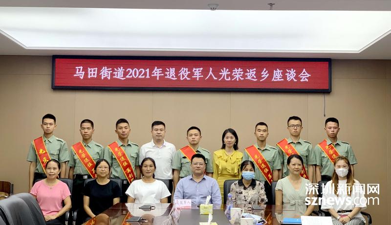马田街道举办年度退伍军人光荣返乡座谈会