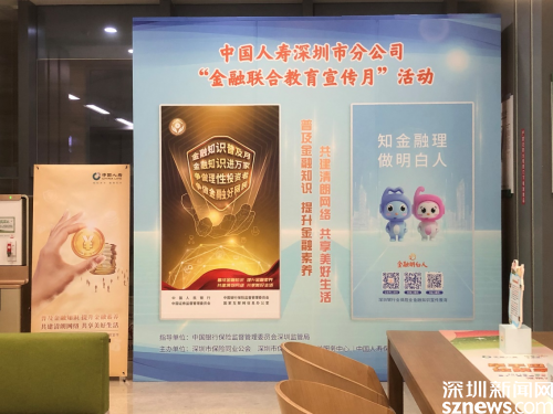 中国人寿深圳市分公司启动“金融联合教育宣传月”活动