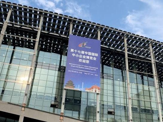 第17届中国国际中小企业博览会、首届中小企业国际合作高峰论坛在广州开幕