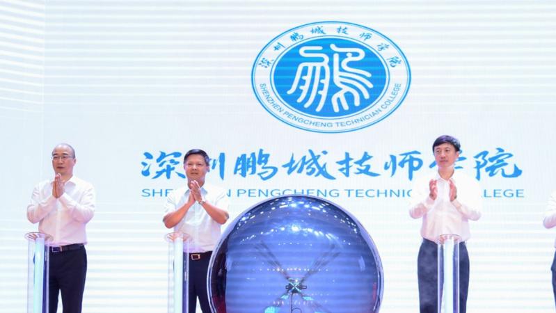 深圳鹏城技师学院正式揭牌！助力培育现代化高技能人才