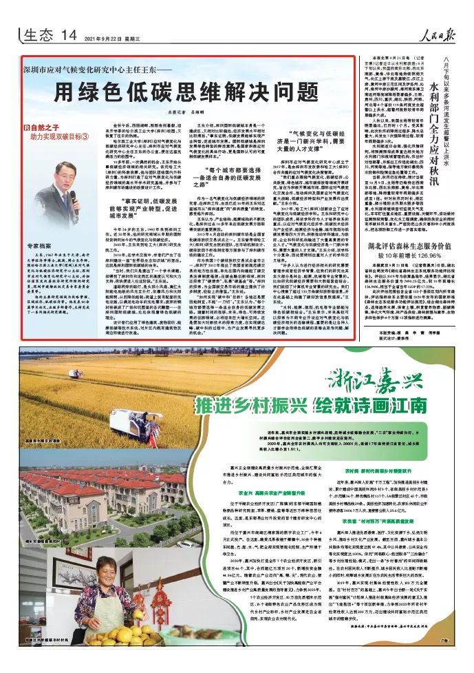 人民日报生态版头条关注深圳“双碳”：用绿色低碳思维解决问题