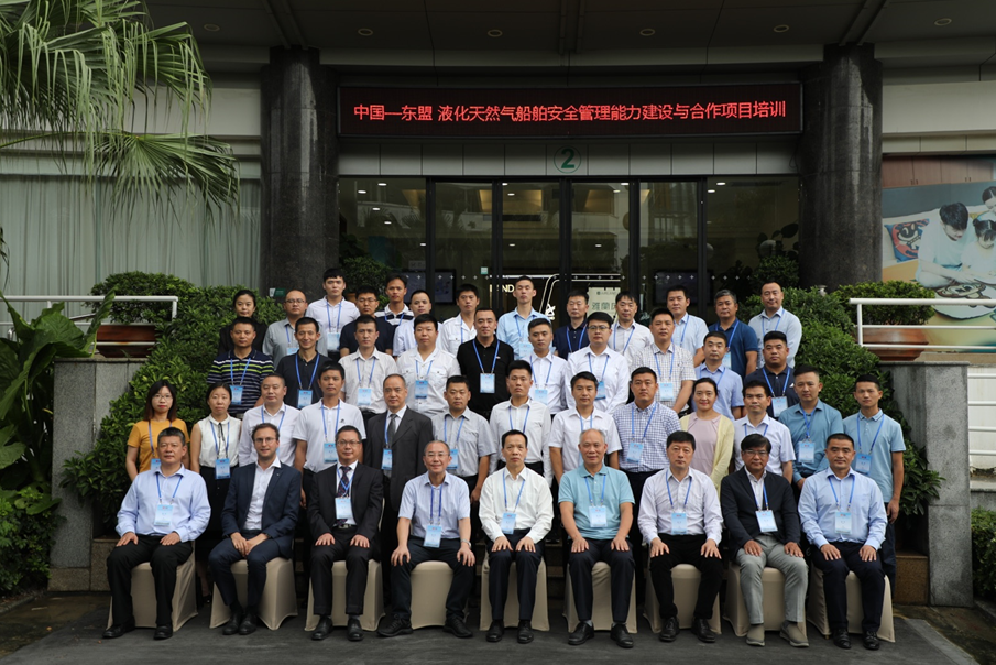 首期中国-东盟“液化天然气（LNG）船舶安全管理能力建设与合作”培训班在深圳开幕