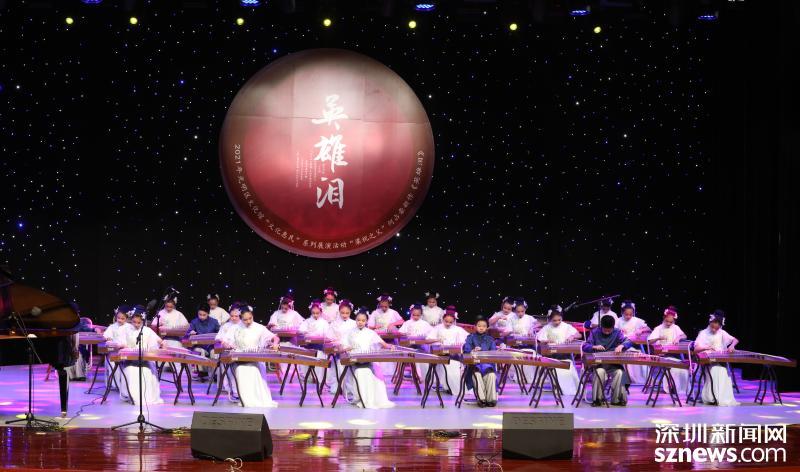 古筝协奏曲《英雄泪》在光明区文化馆展演