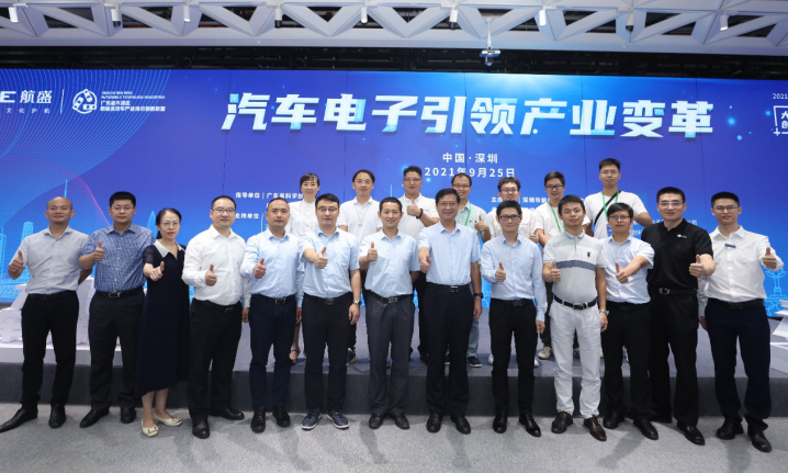 第6期大湾区汽车创新论坛在深圳宝安成功举办