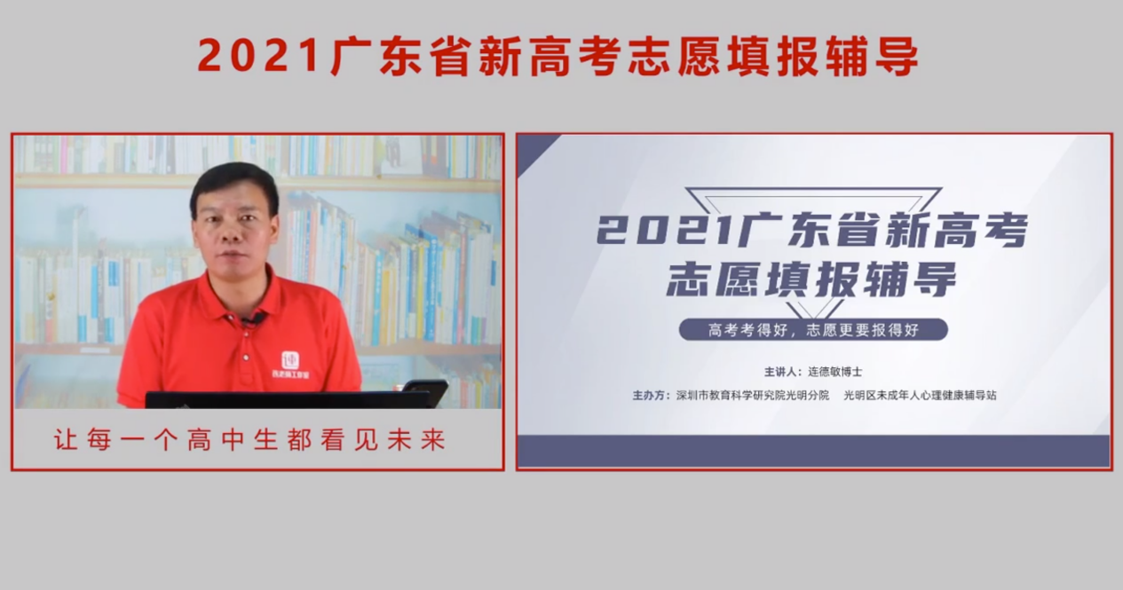 深圳市光明区举行新高考升学规划专题讲座