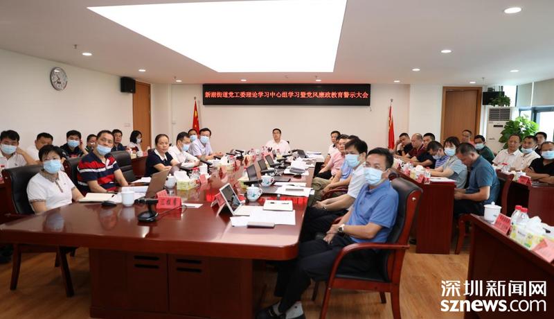 新湖街道组织召开党风廉政教育警示大会