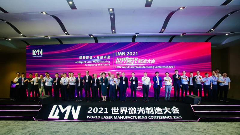 LMN 2021世界激光制造大会在深圳开幕