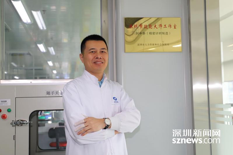 “技能光明”能工巧匠刘中华：制作手表永远需要匠人用心慢慢打磨