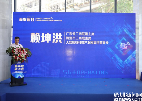新基建新未来赣粤5G+产业峰会暨赣粤协同招商运营服务中心开放活动举办