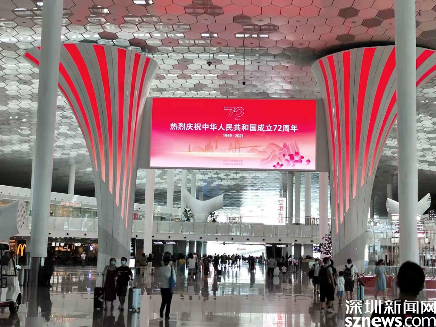 2021国庆假期临近结束 深圳机场全力保障返程高峰