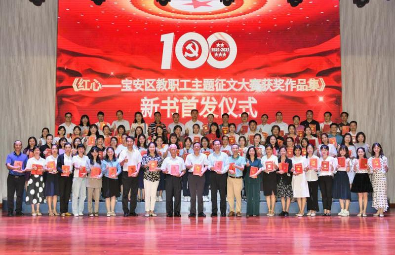 宝安区教职工主题征文大赛获奖作品集《红心》新书首发！